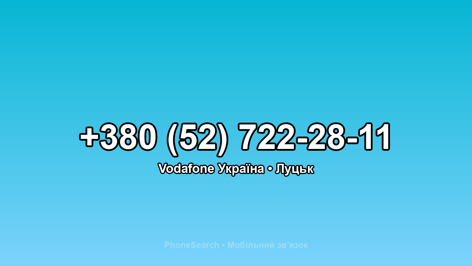 Номер +380 (52) 722-28-11 - вариант 1