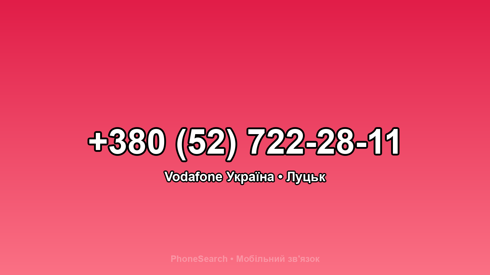 Номер +380 (52) 722-28-11 - вариант 2