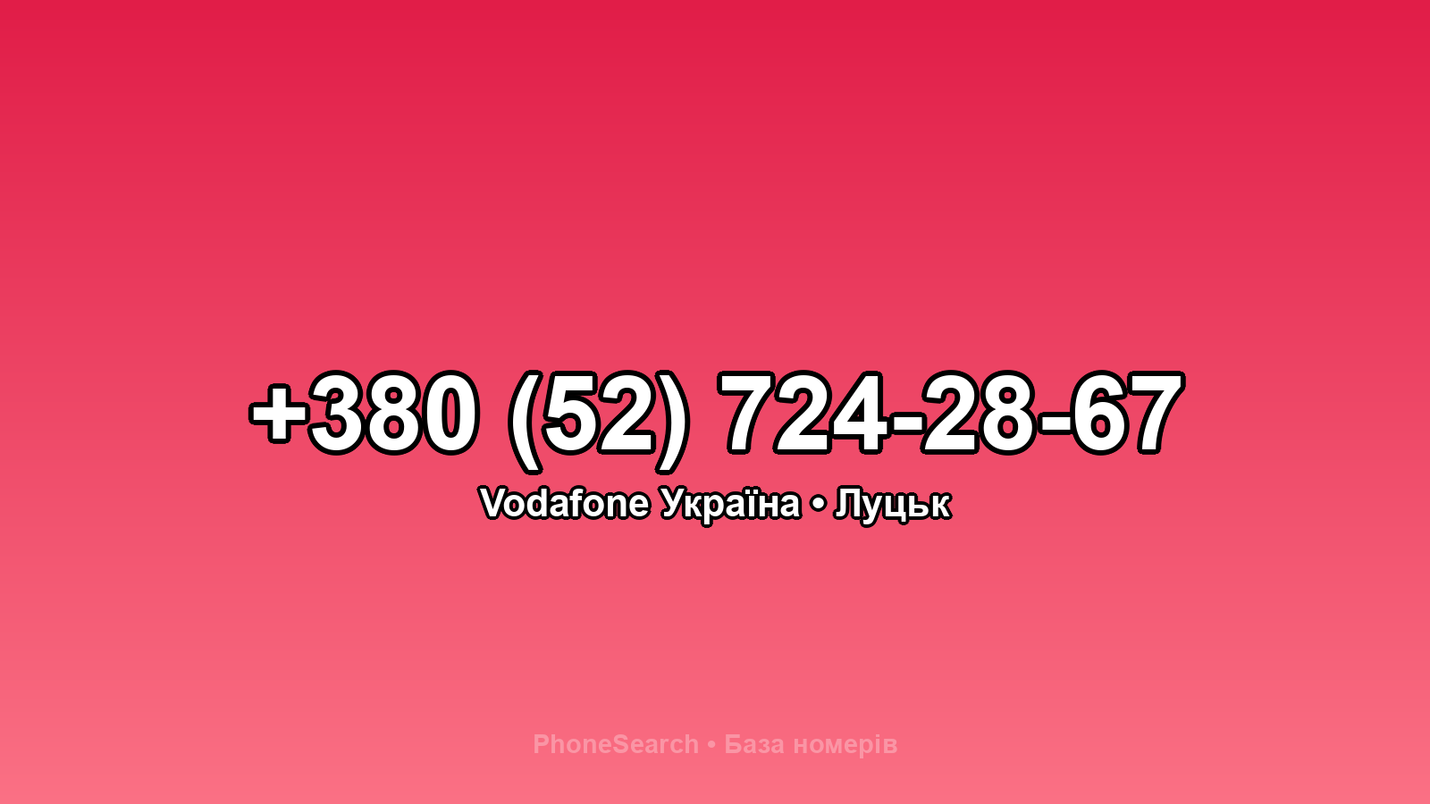Номер +380 (52) 724-28-67 - вариант 1