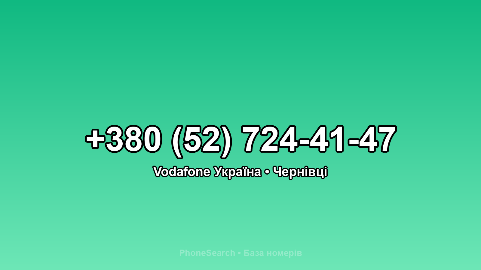 Номер +380 (52) 724-41-47 - вариант 1