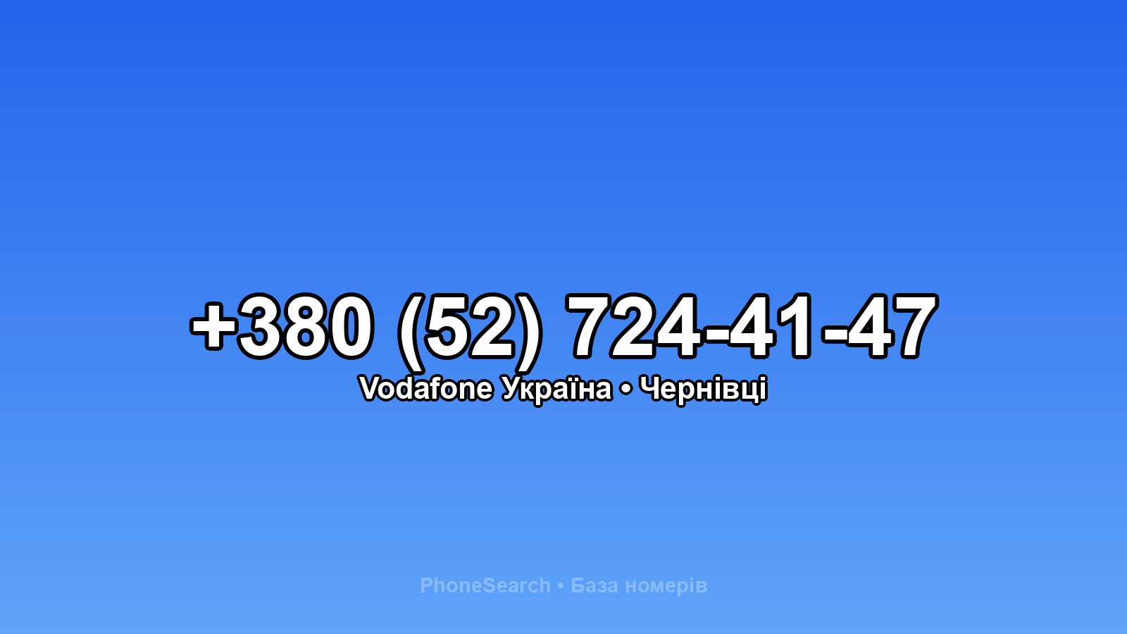 Номер +380 (52) 724-41-47 - вариант 2
