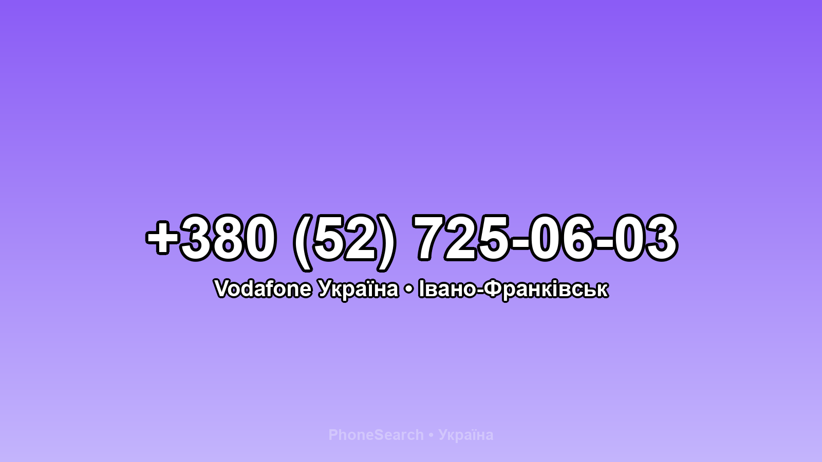 Номер +380 (52) 725-06-03 - вариант 1