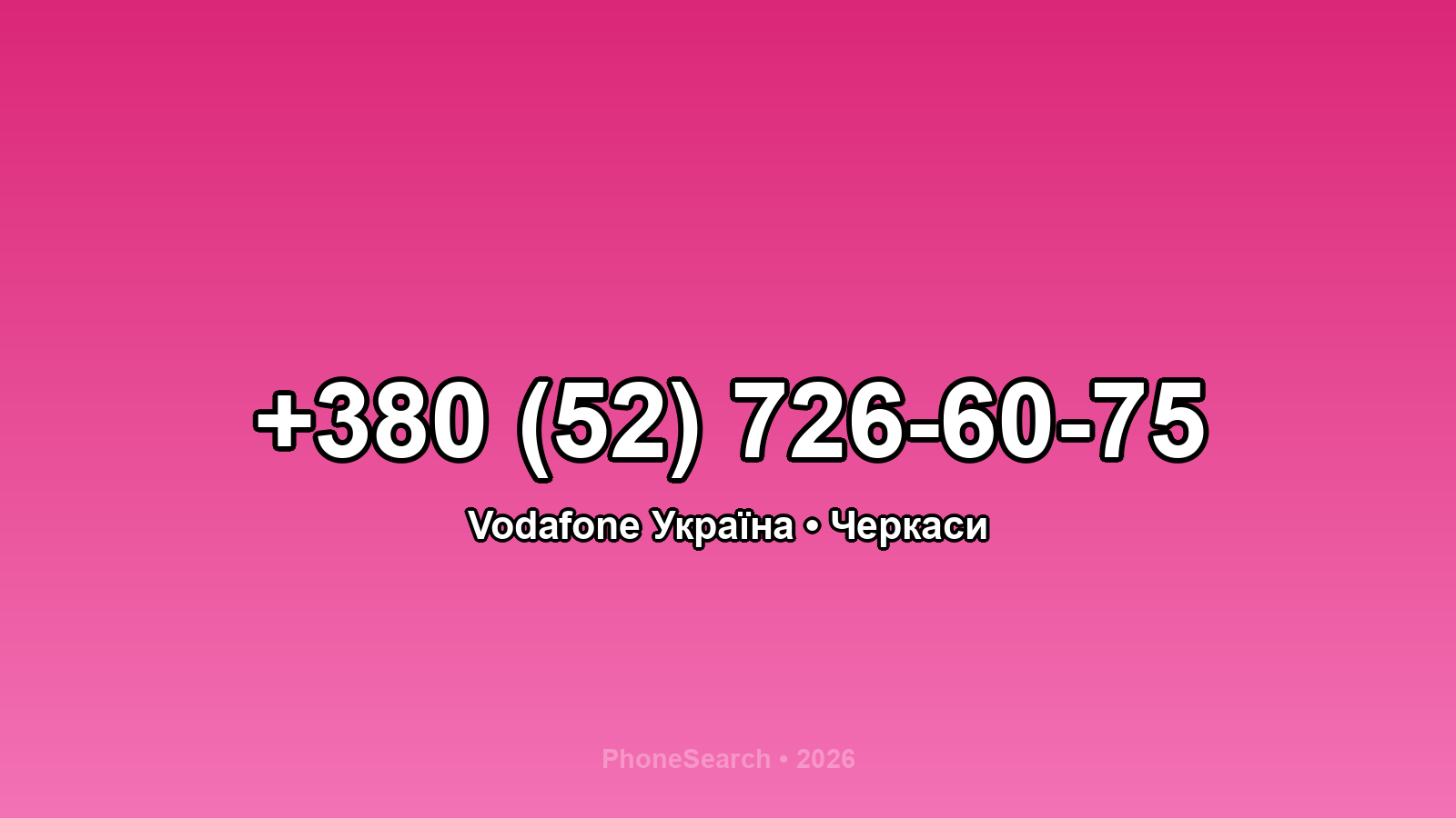 Номер +380 (52) 726-60-75 - вариант 1