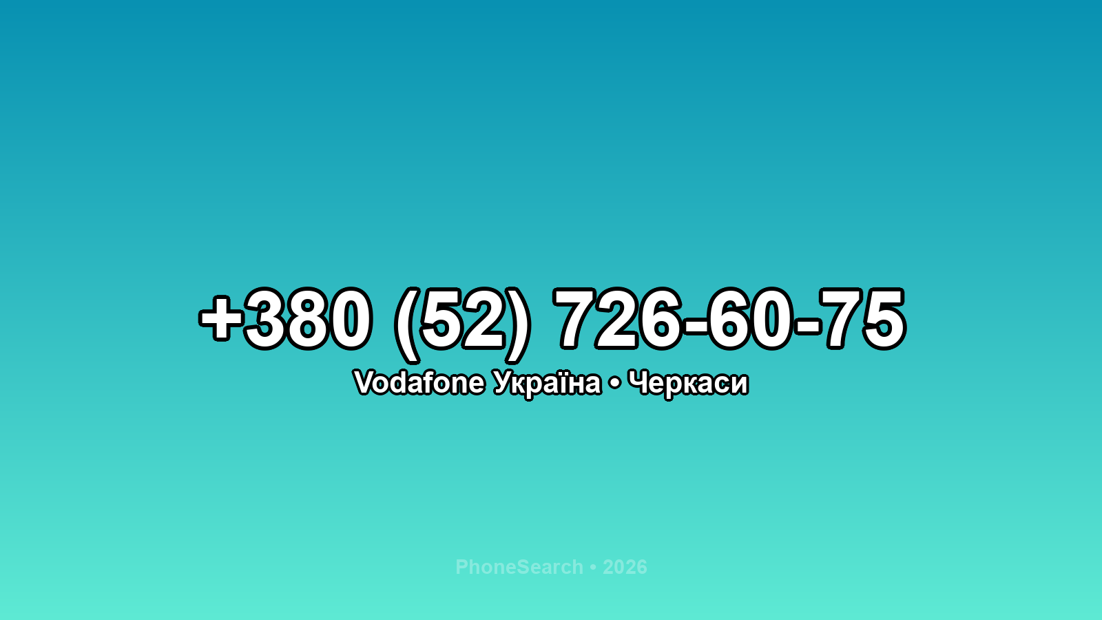 Номер +380 (52) 726-60-75 - вариант 2