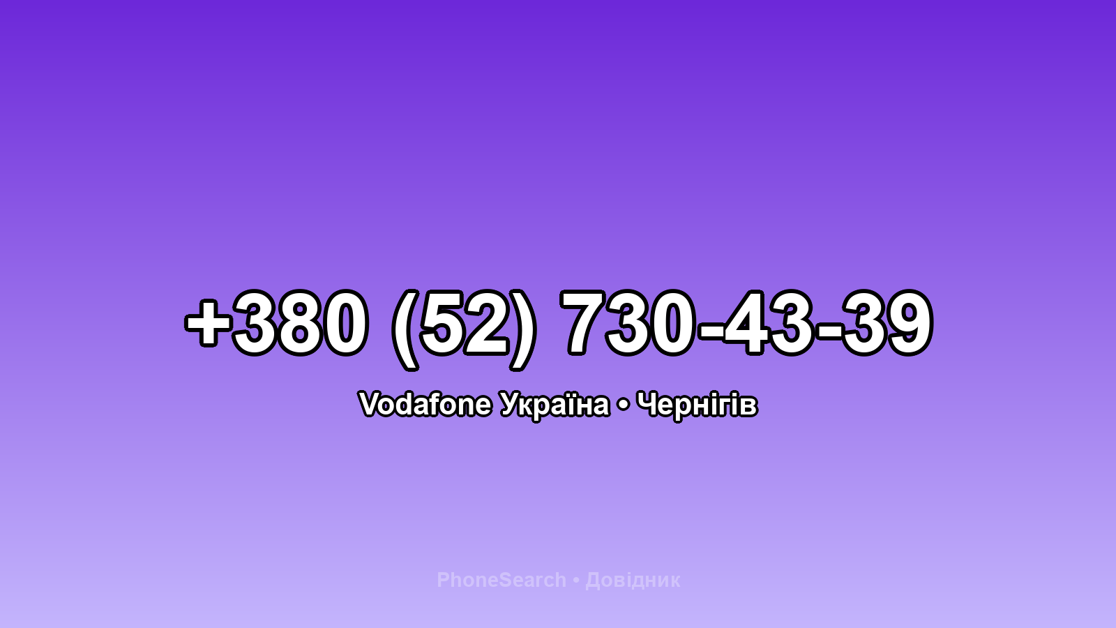 Номер +380 (52) 730-43-39 - вариант 1
