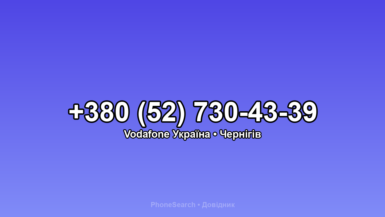 Номер +380 (52) 730-43-39 - вариант 2