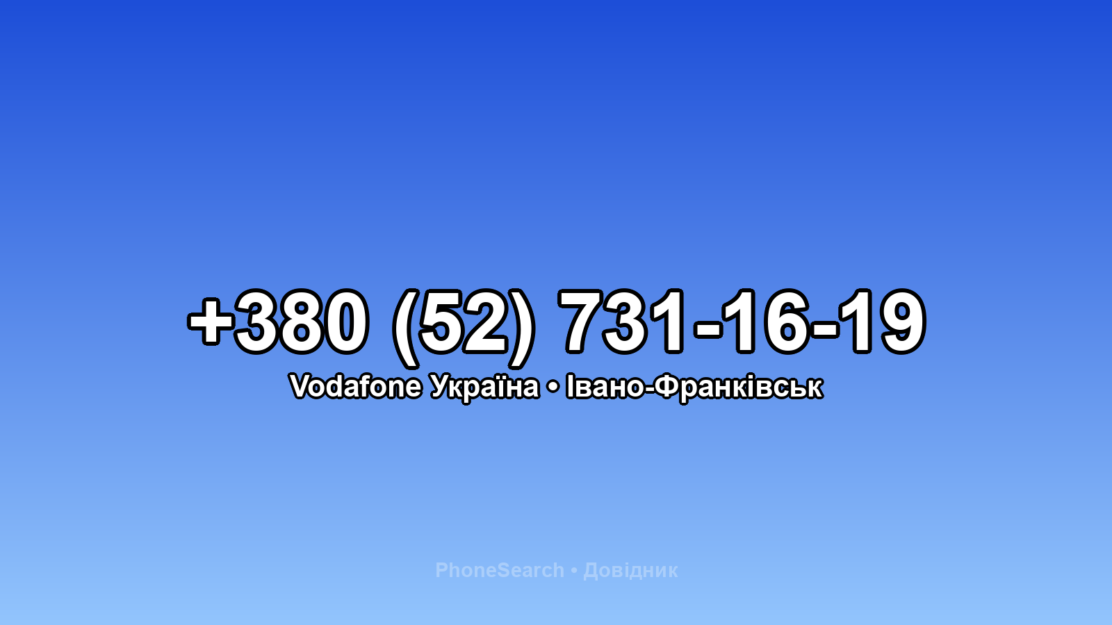 Номер +380 (52) 731-16-19 - вариант 1
