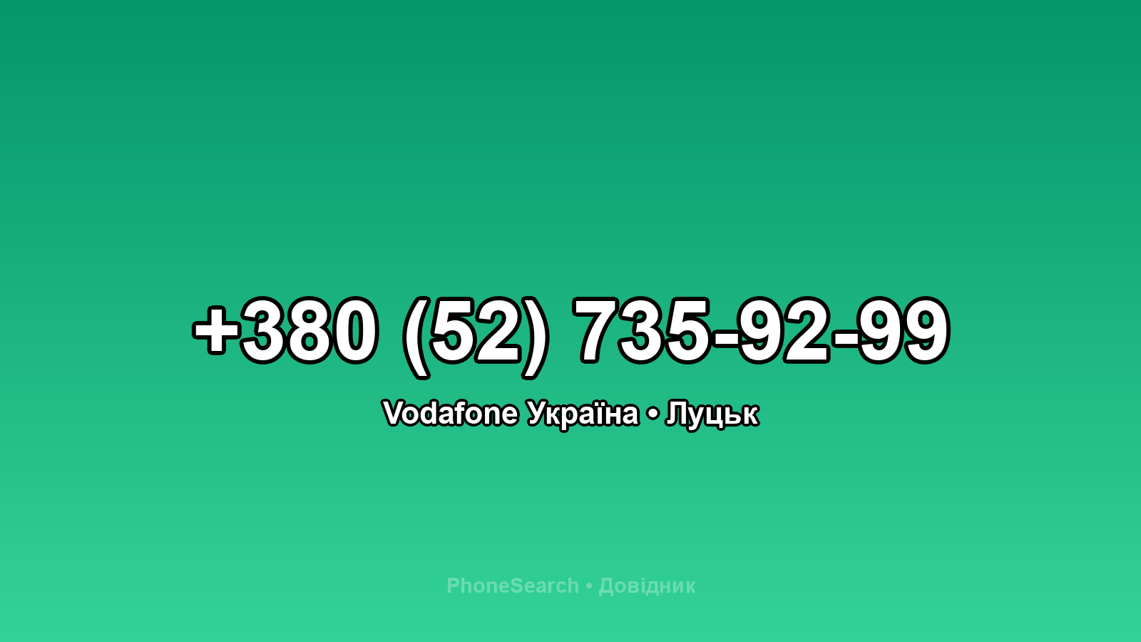 Номер +380 (52) 735-92-99 - вариант 1