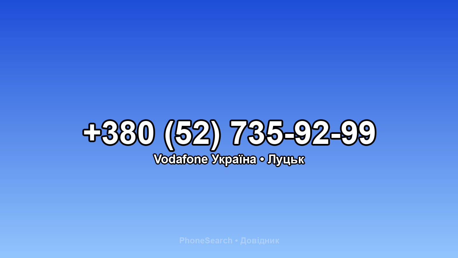Номер +380 (52) 735-92-99 - вариант 2
