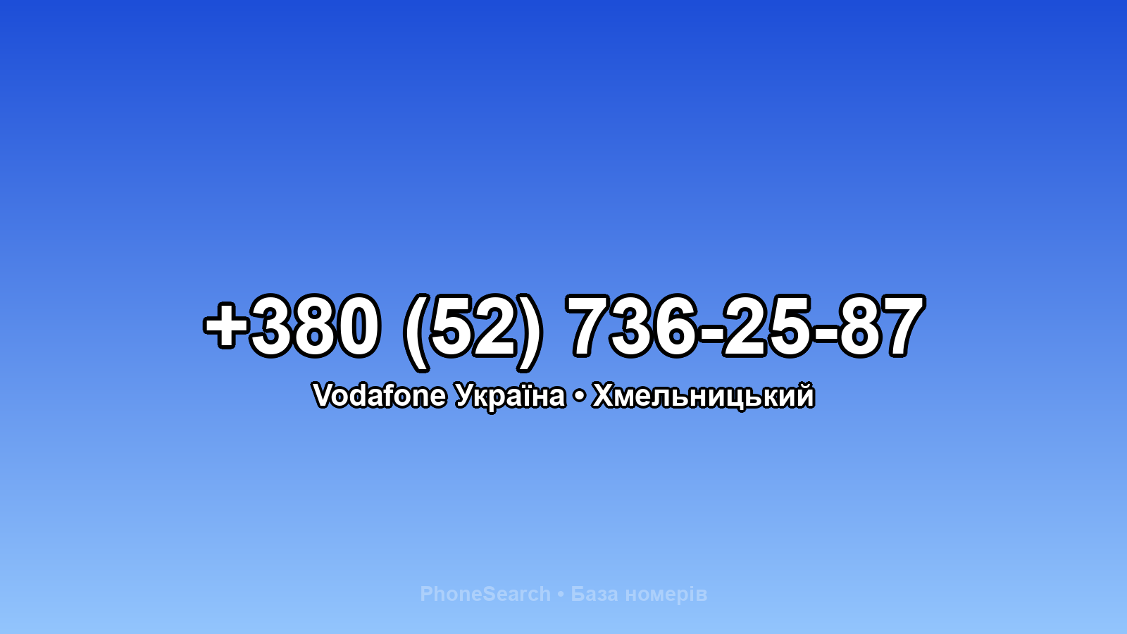 Номер +380 (52) 736-25-87 - вариант 1