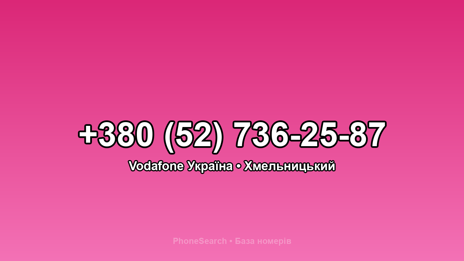Номер +380 (52) 736-25-87 - вариант 2