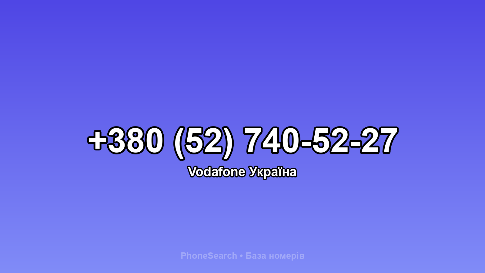 Номер +380 (52) 740-52-27 - вариант 1