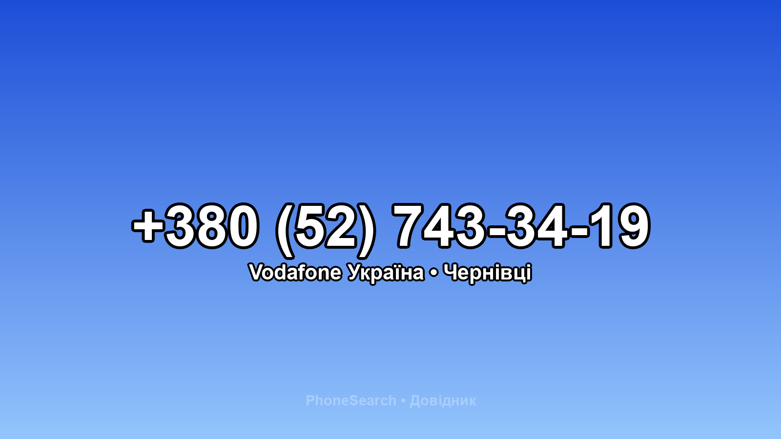 Номер +380 (52) 743-34-19 - вариант 1