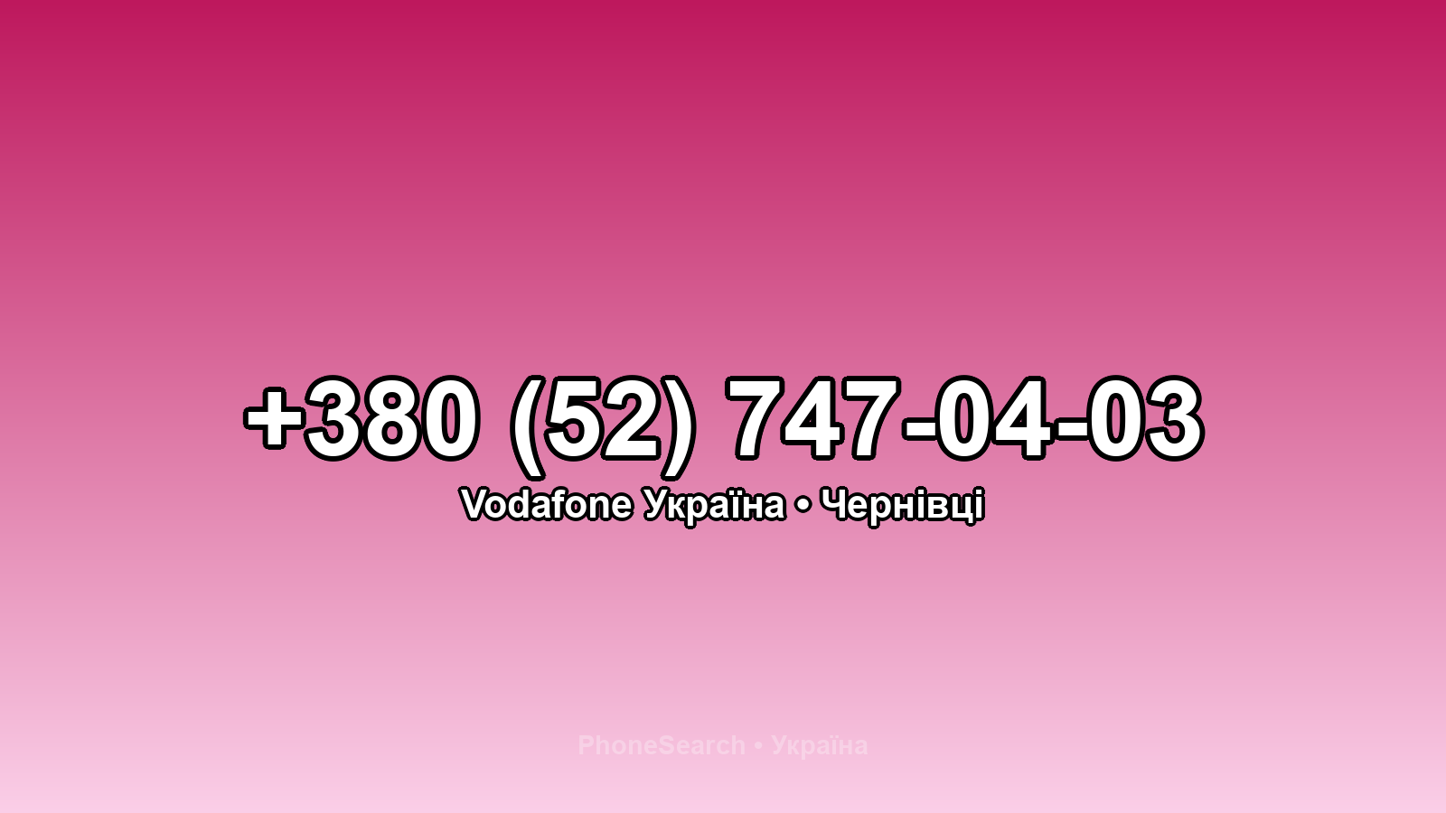 Номер +380 (52) 747-04-03 - вариант 2