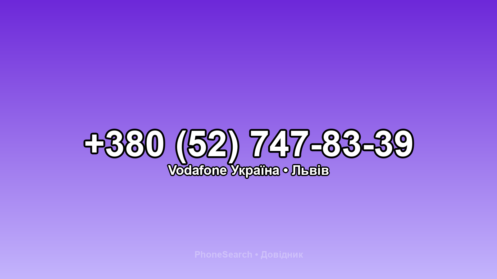 Номер +380 (52) 747-83-39 - вариант 1