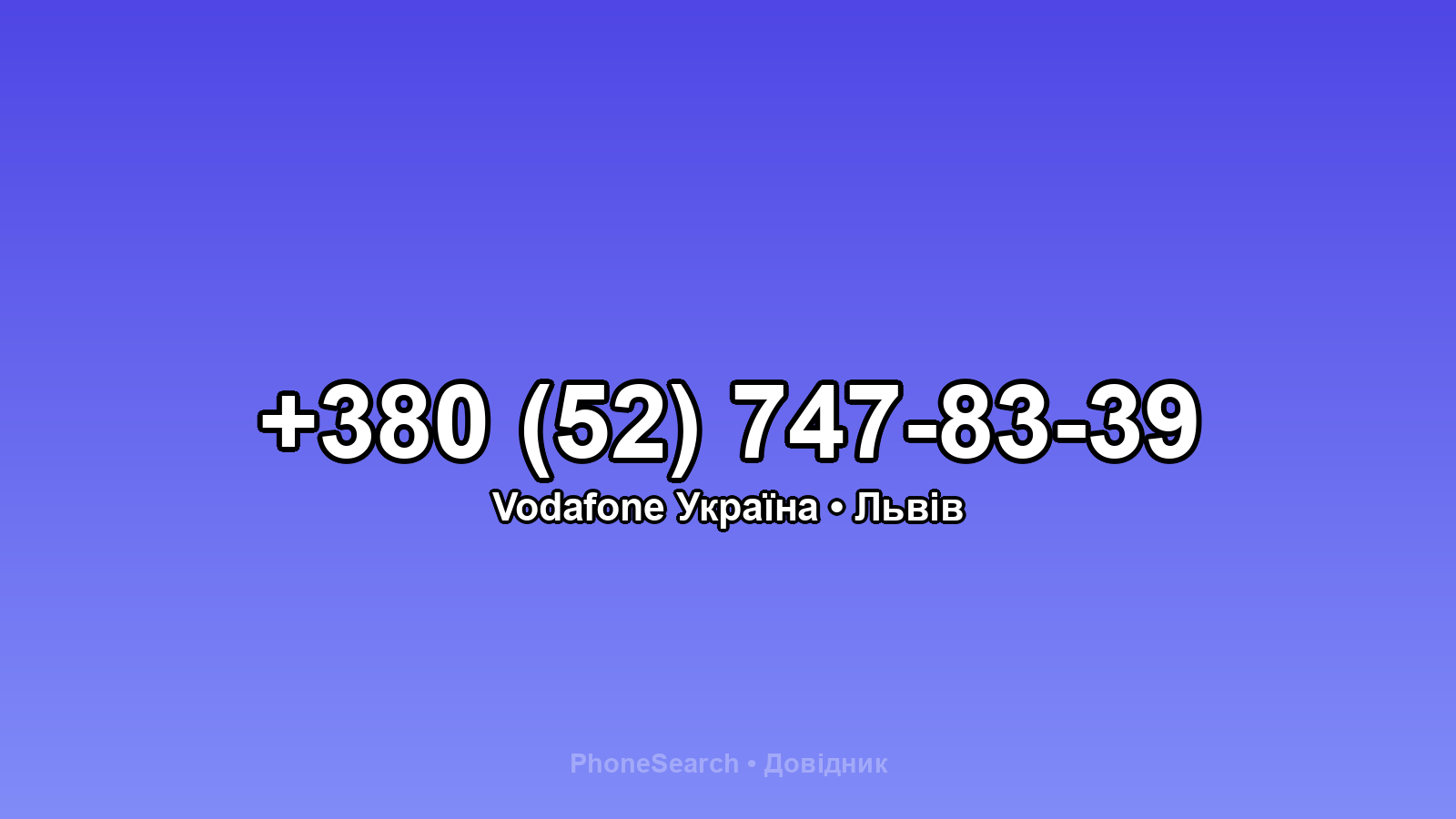 Номер +380 (52) 747-83-39 - вариант 2