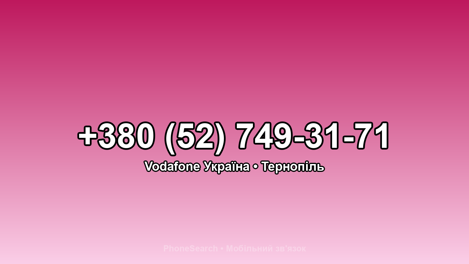 Номер +380 (52) 749-31-71 - вариант 2