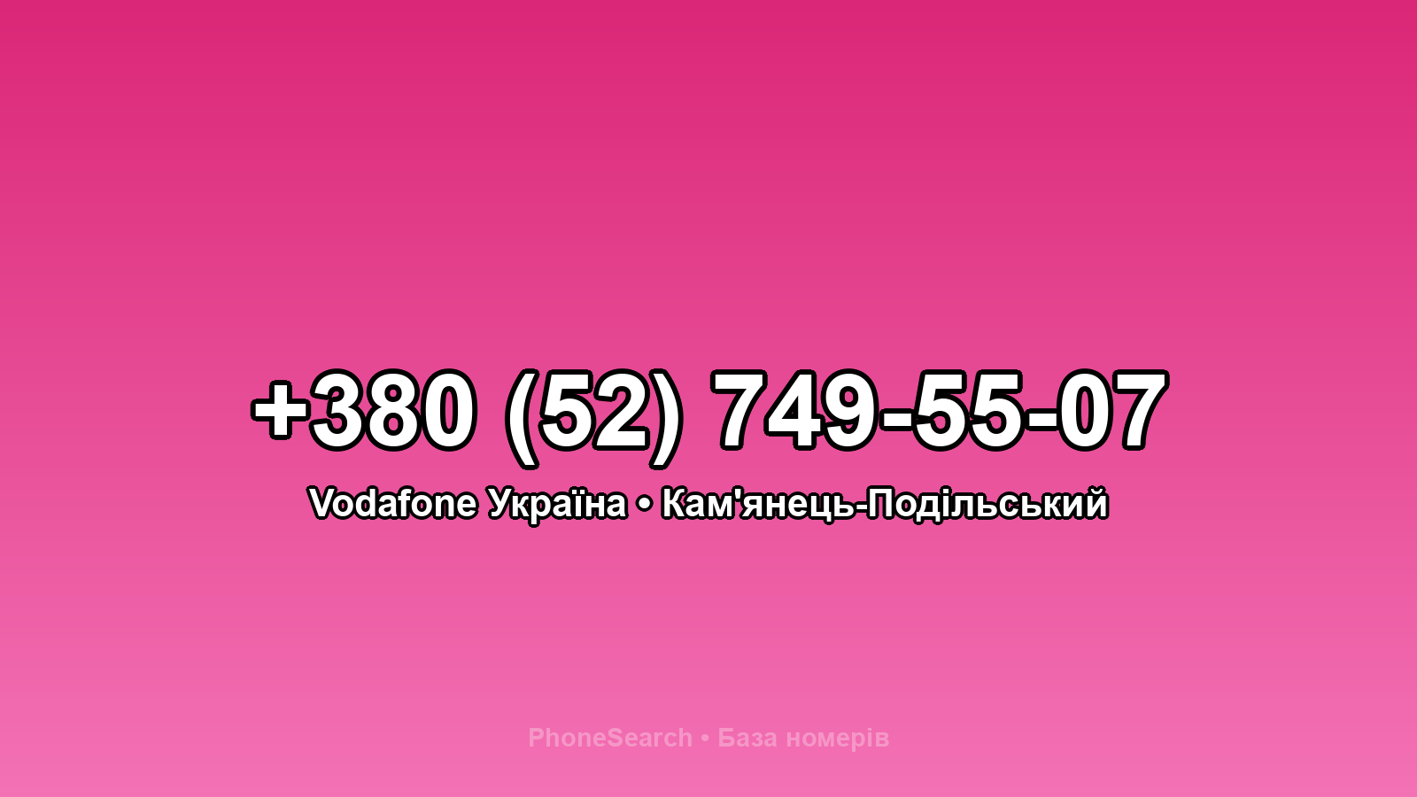 Номер +380 (52) 749-55-07 - вариант 1