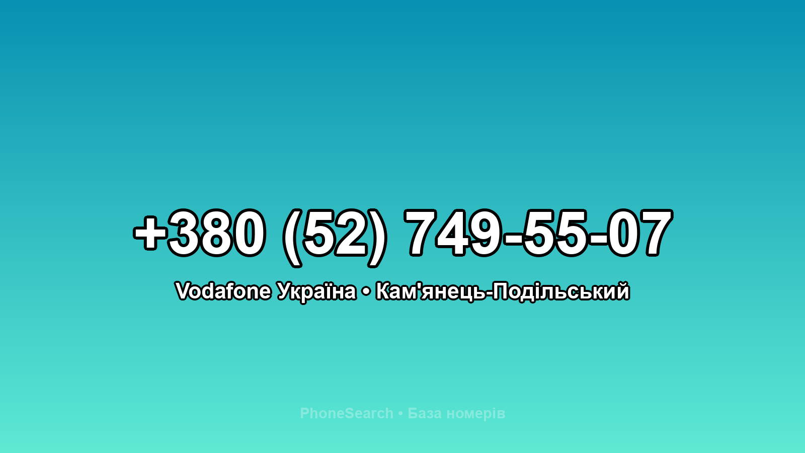 Номер +380 (52) 749-55-07 - вариант 2