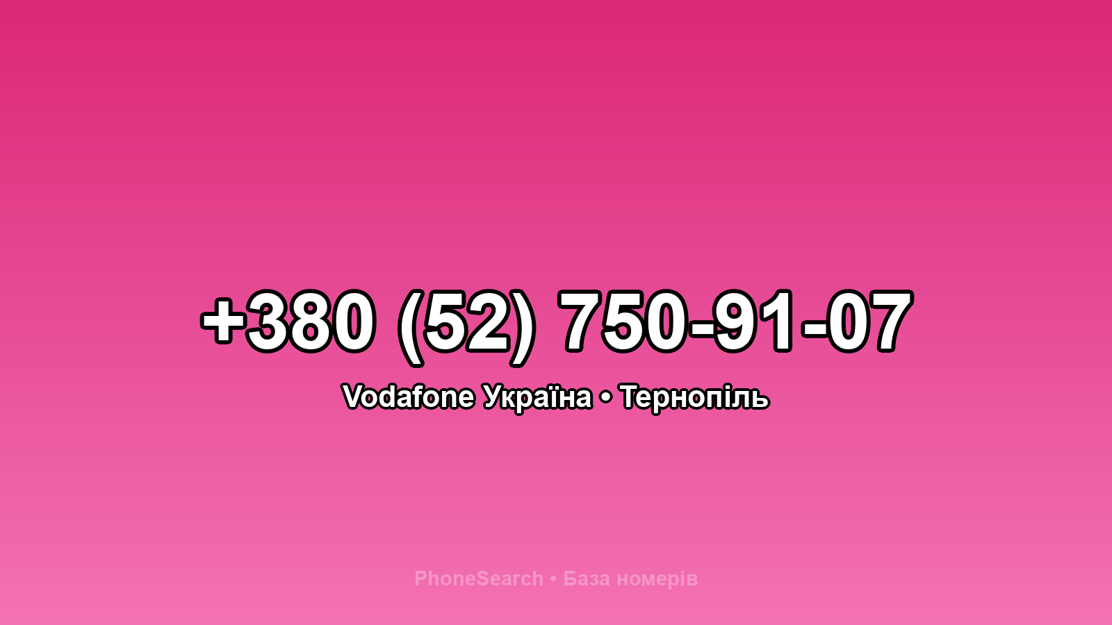 Номер +380 (52) 750-91-07 - вариант 1