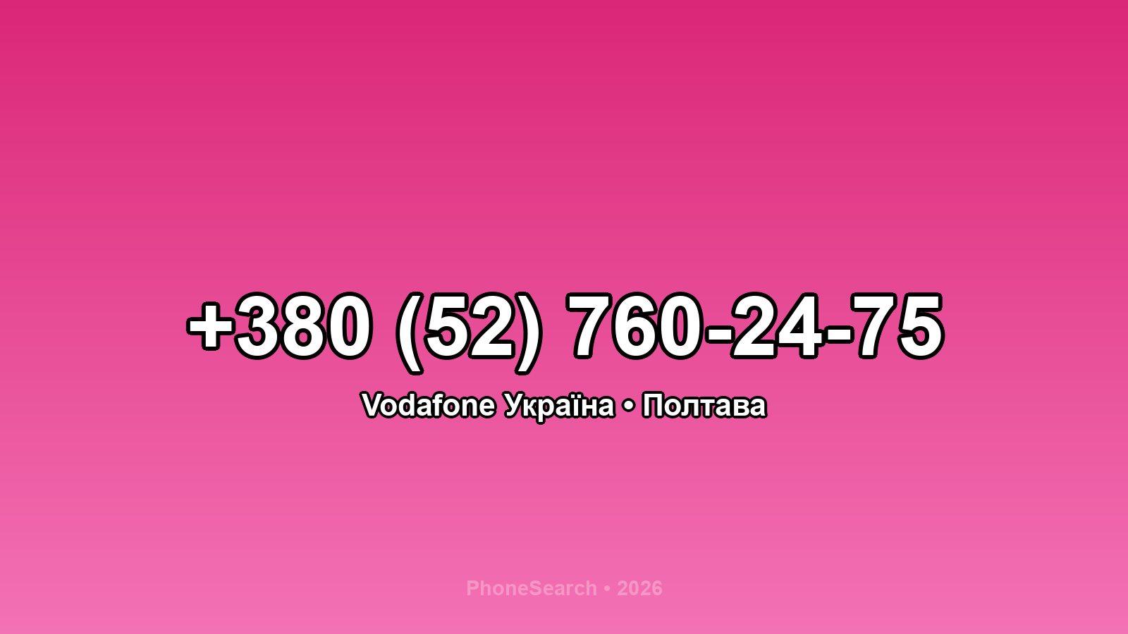 Номер +380 (52) 760-24-75 - вариант 1