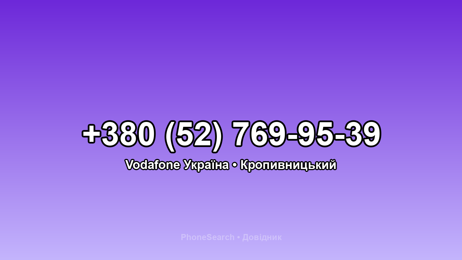 Номер +380 (52) 769-95-39 - вариант 1