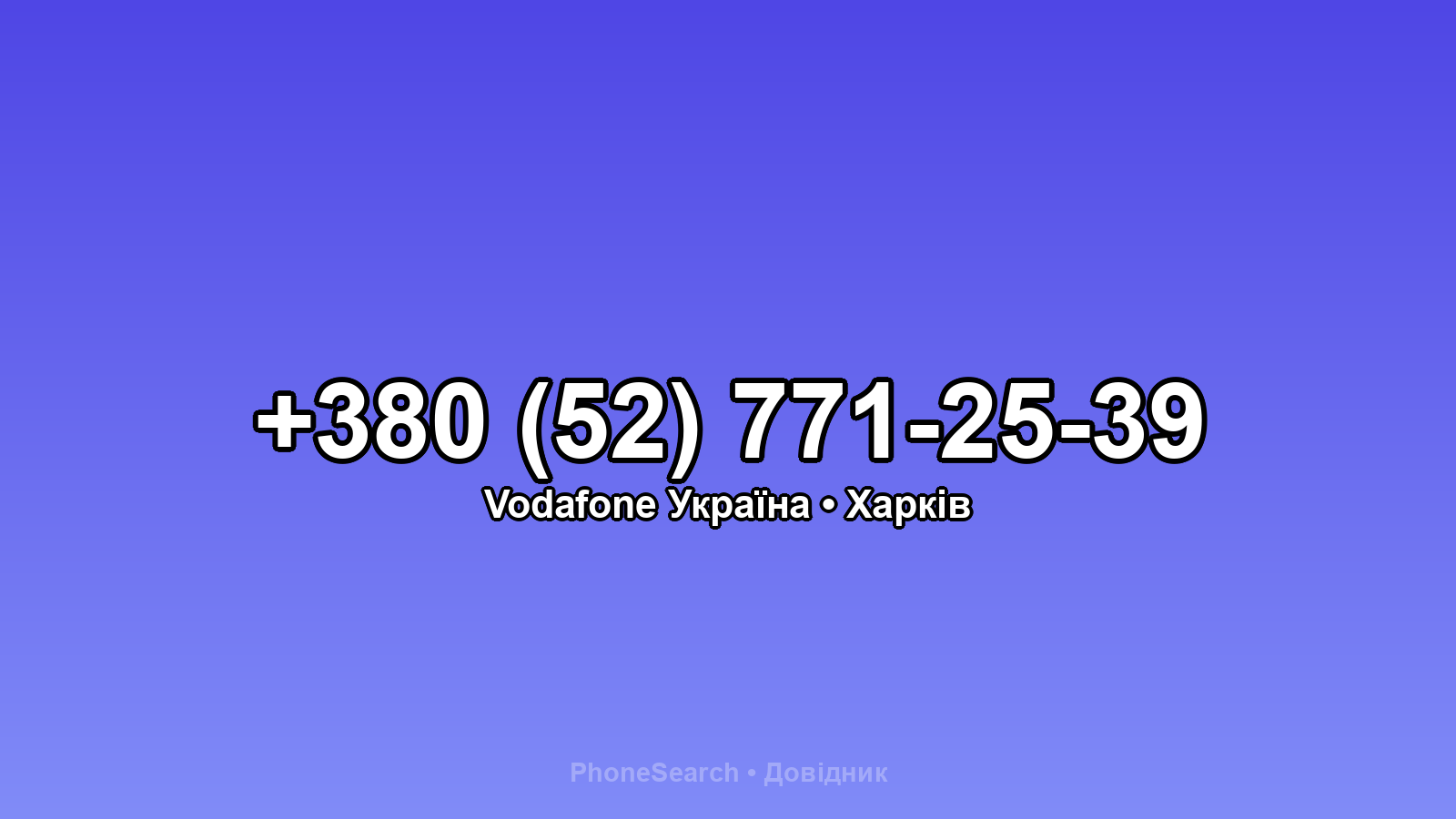 Номер +380 (52) 771-25-39 - вариант 2