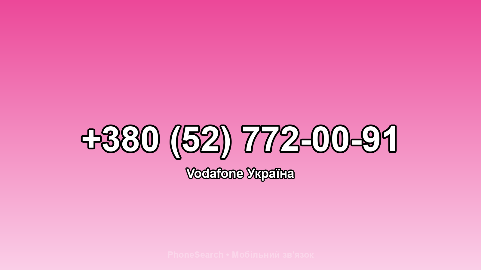 Номер +380 (52) 772-00-91 - вариант 1