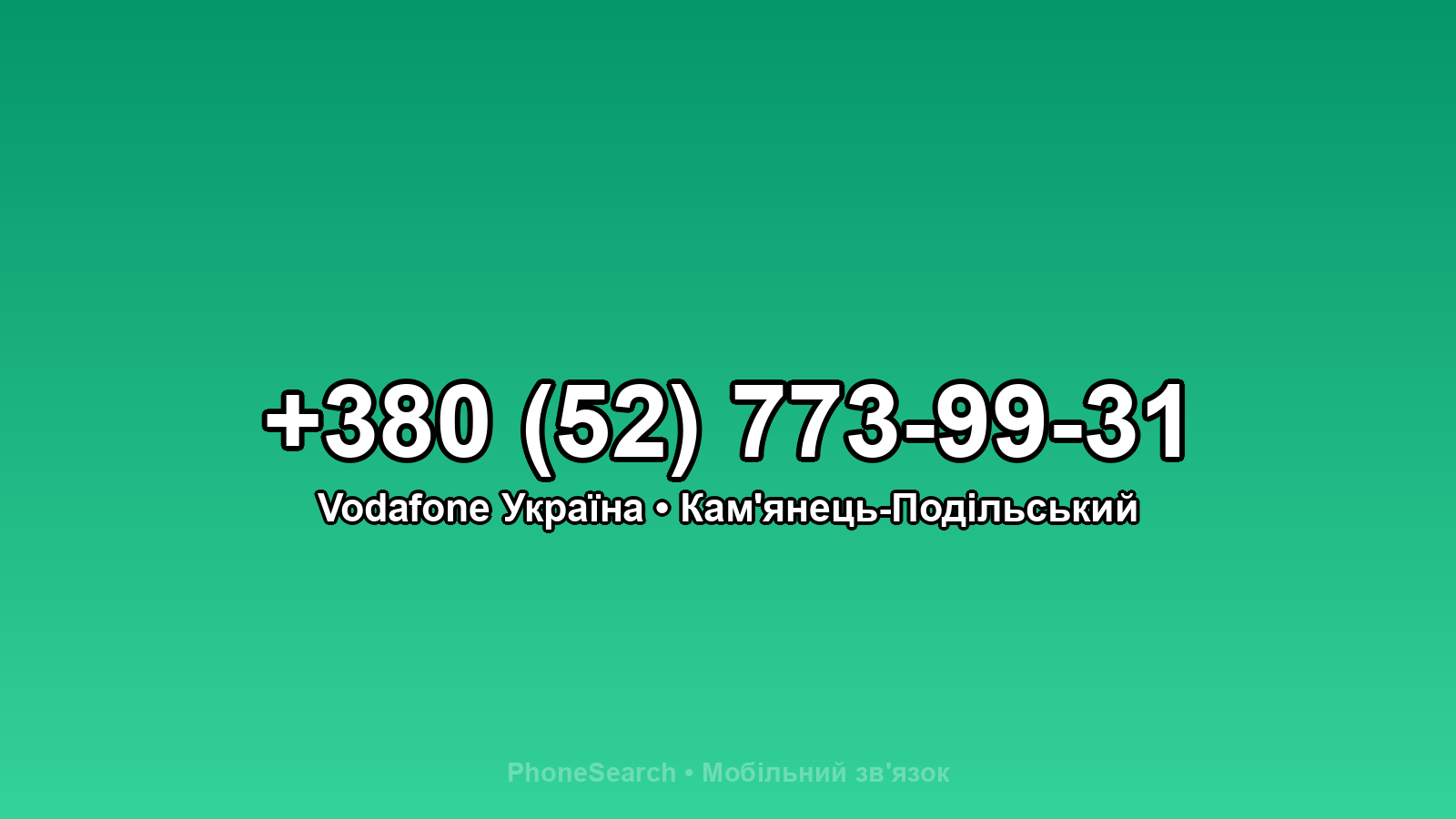Номер +380 (52) 773-99-31 - вариант 1