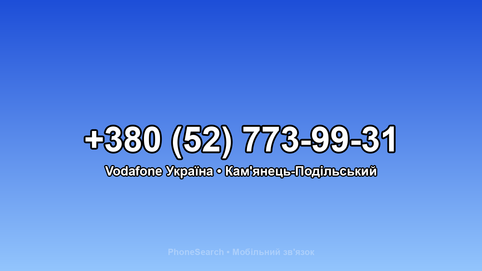 Номер +380 (52) 773-99-31 - вариант 2