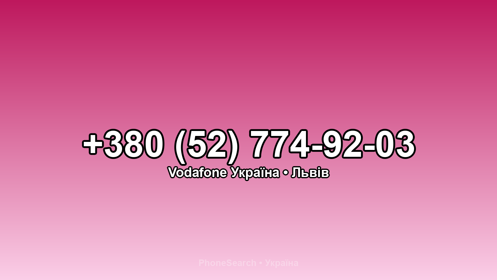 Номер +380 (52) 774-92-03 - вариант 2