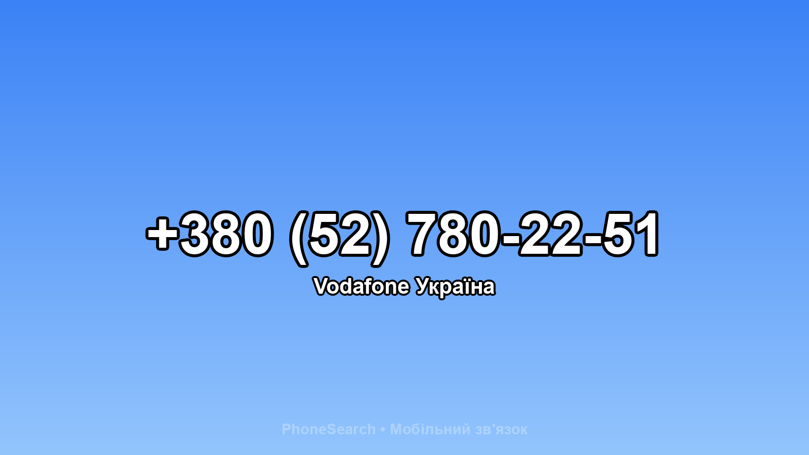 Номер +380 (52) 780-22-51 - вариант 1