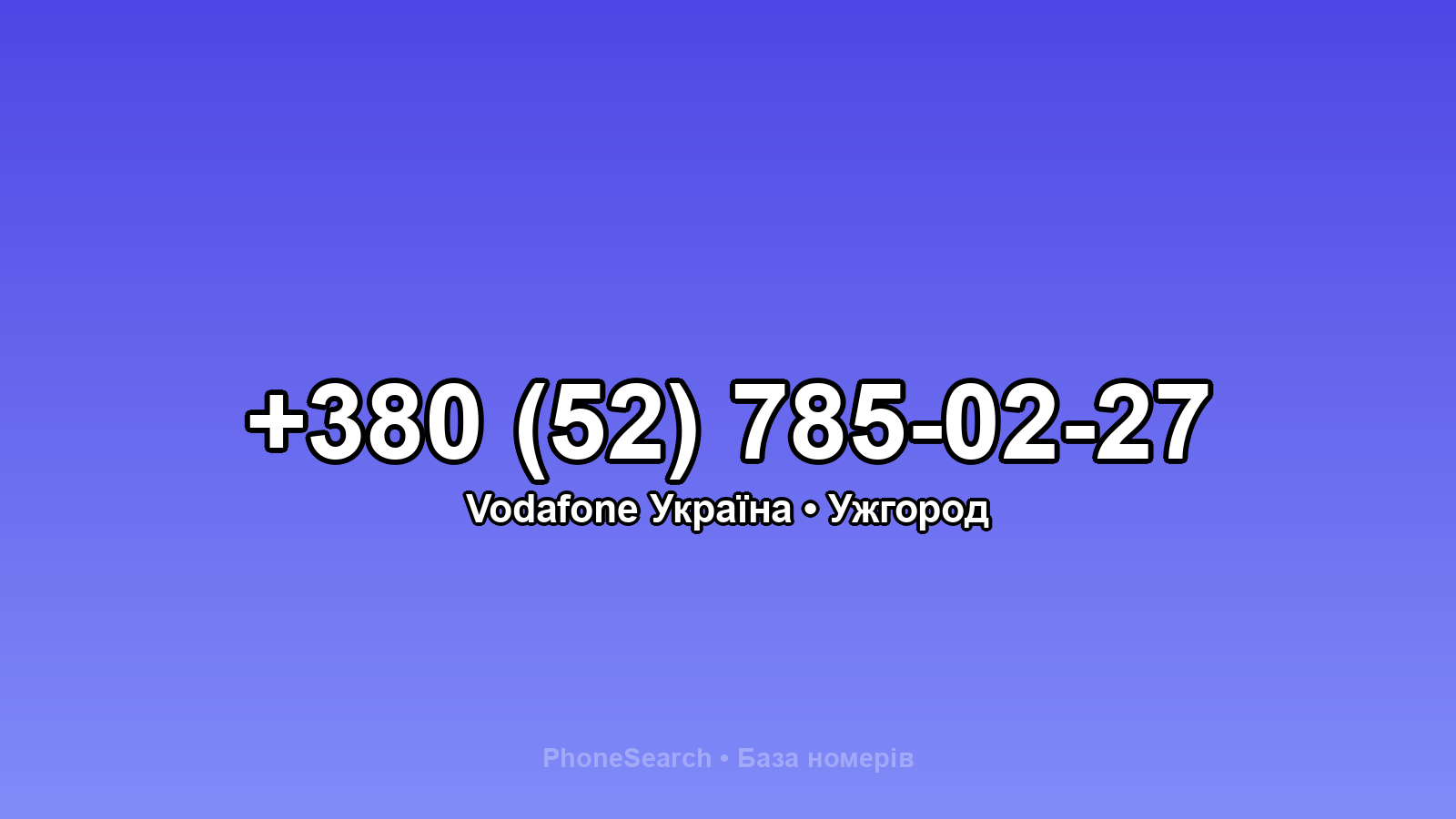 Номер +380 (52) 785-02-27 - вариант 1