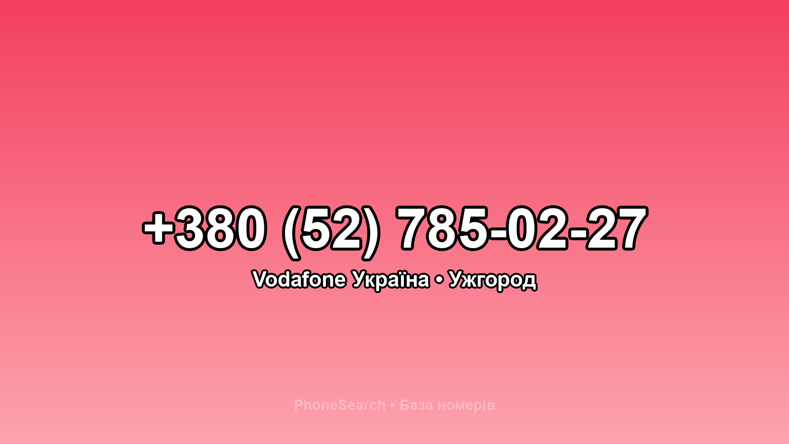 Номер +380 (52) 785-02-27 - вариант 2