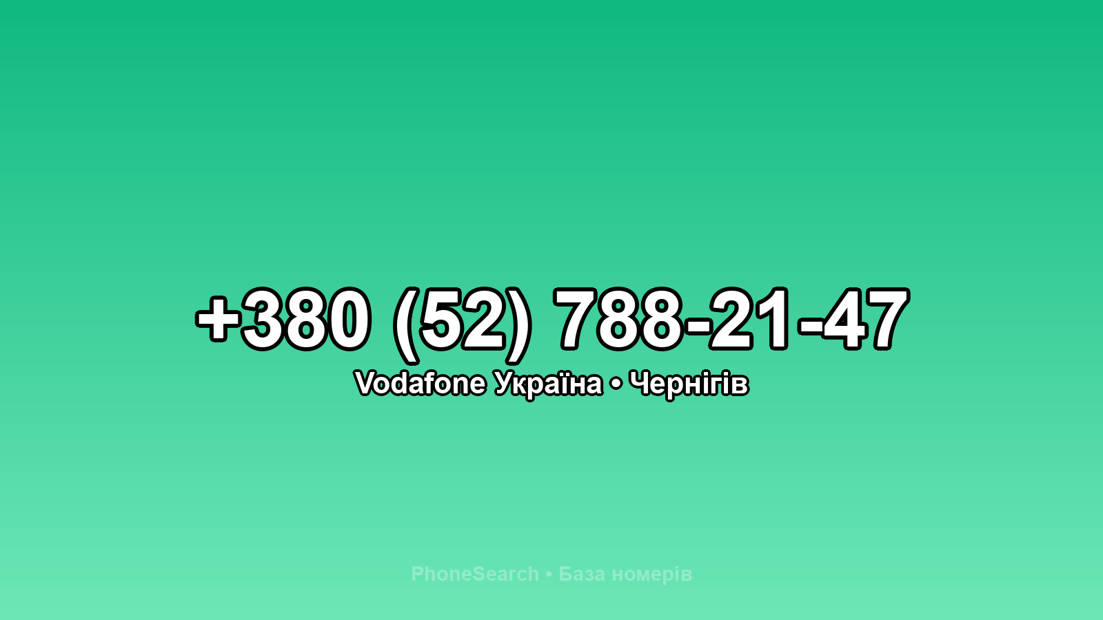 Номер +380 (52) 788-21-47 - вариант 1