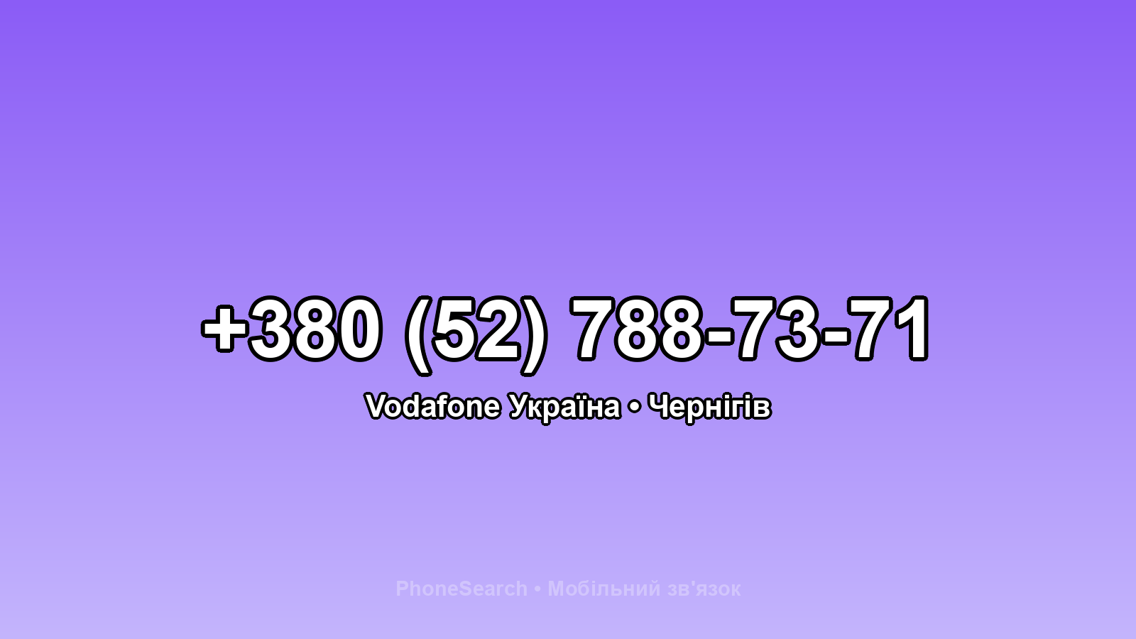 Номер +380 (52) 788-73-71 - вариант 1