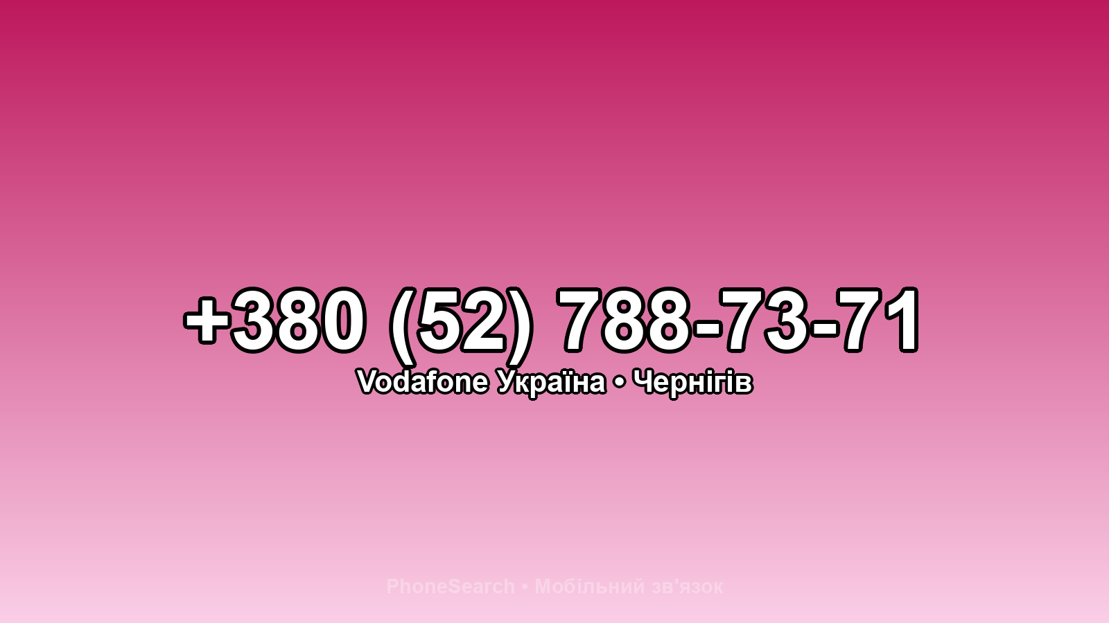 Номер +380 (52) 788-73-71 - вариант 2