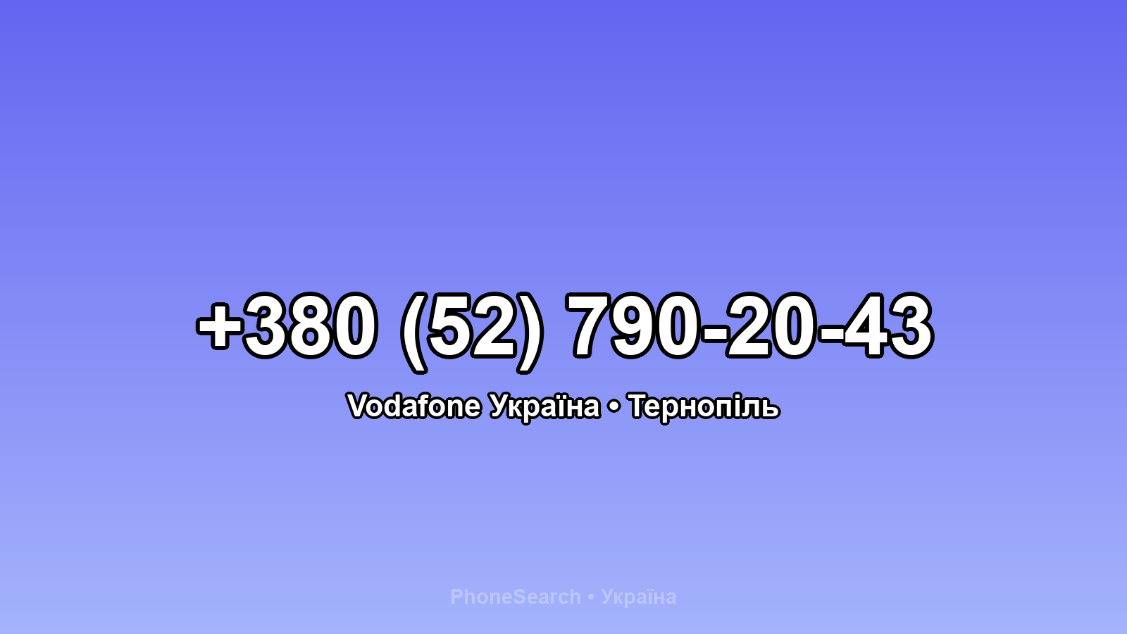 Номер +380 (52) 790-20-43 - вариант 1