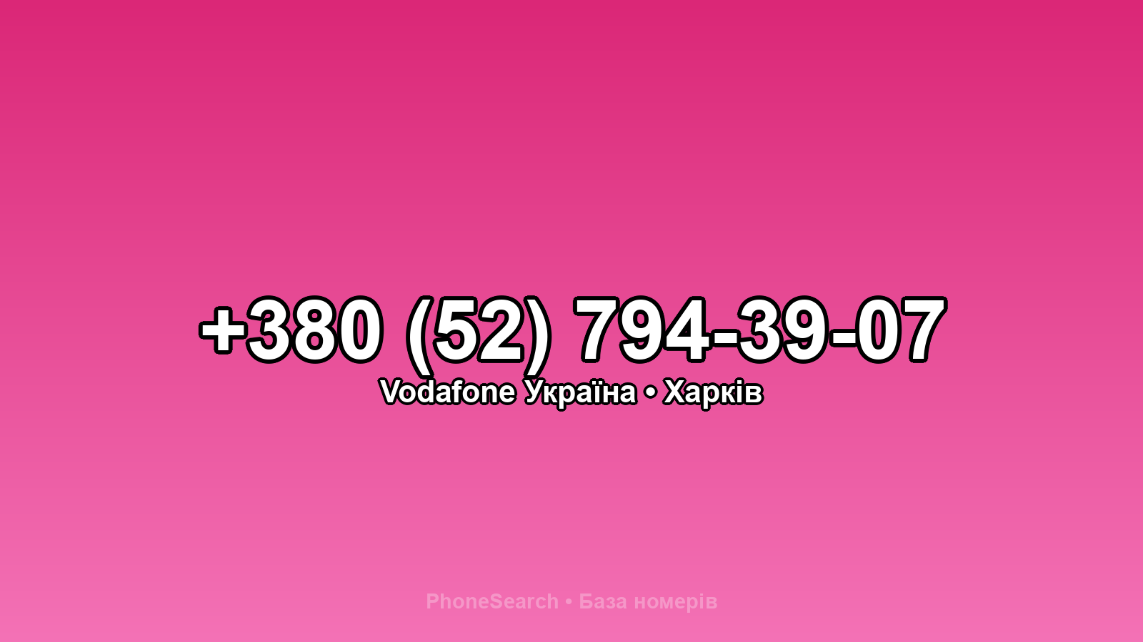 Номер +380 (52) 794-39-07 - вариант 1