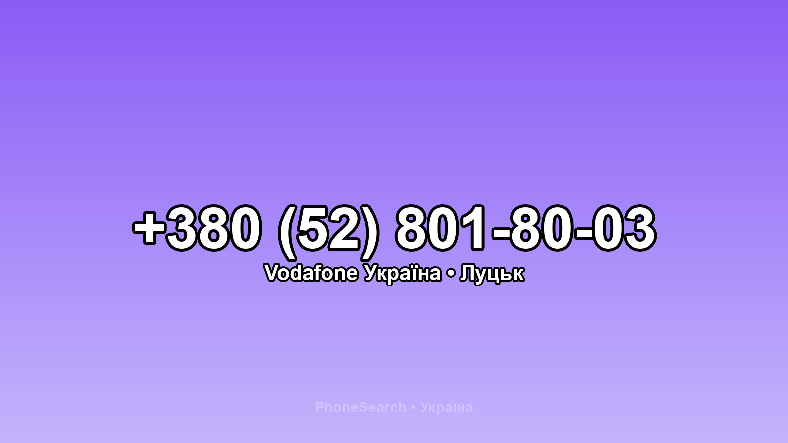 Номер +380 (52) 801-80-03 - вариант 1