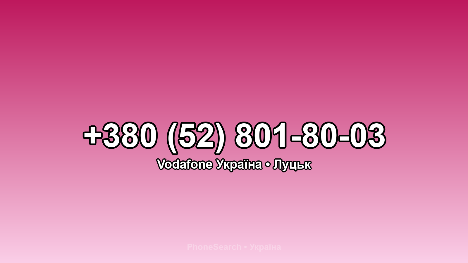 Номер +380 (52) 801-80-03 - вариант 2