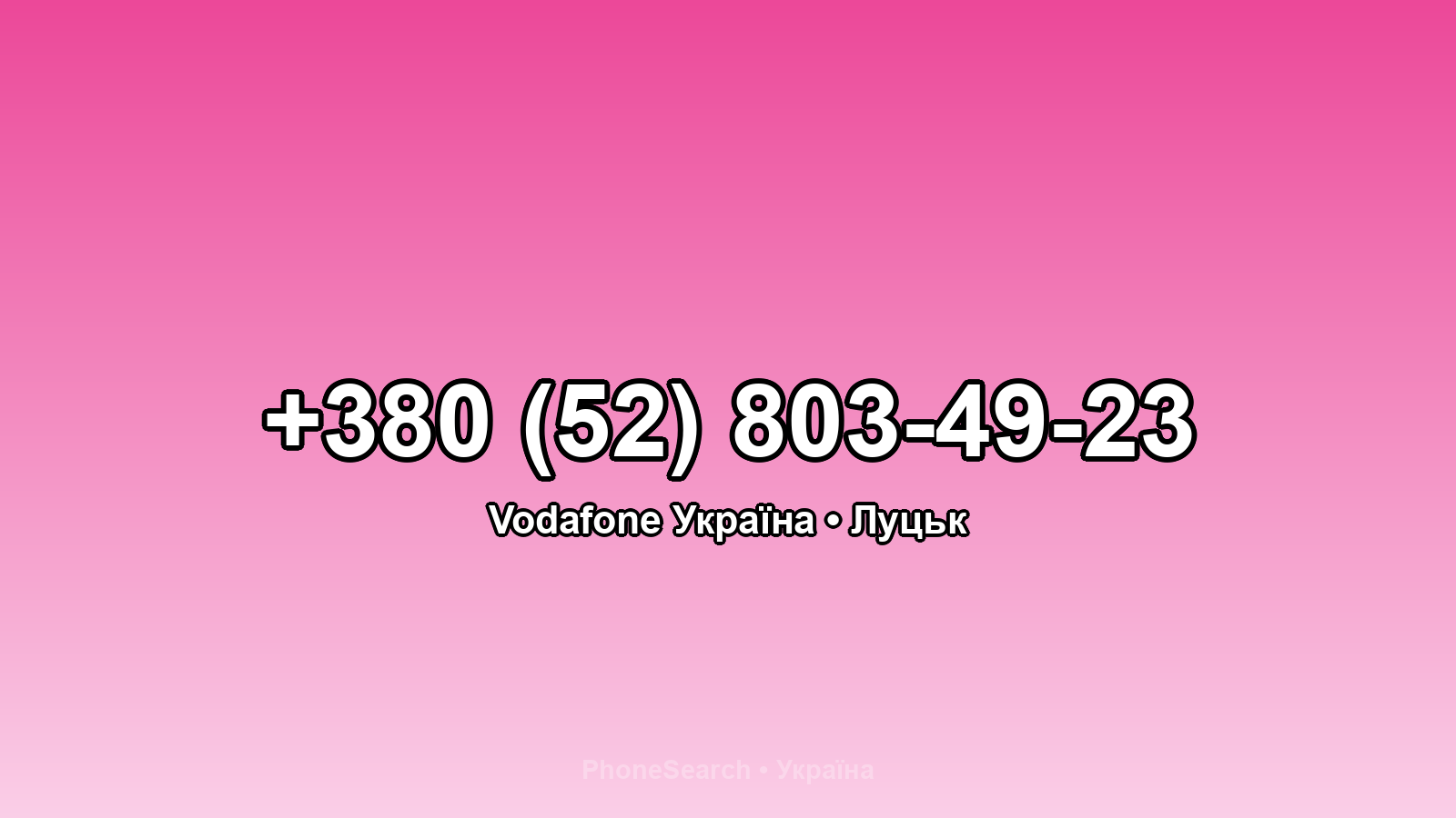 Номер +380 (52) 803-49-23 - вариант 1