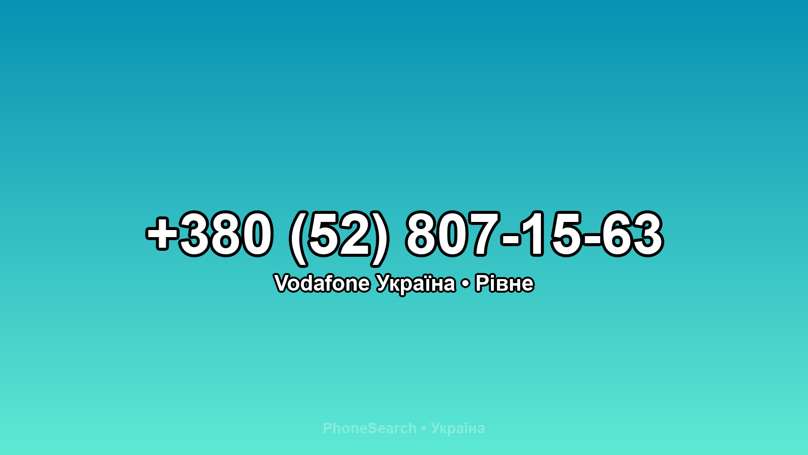 Номер +380 (52) 807-15-63 - вариант 1