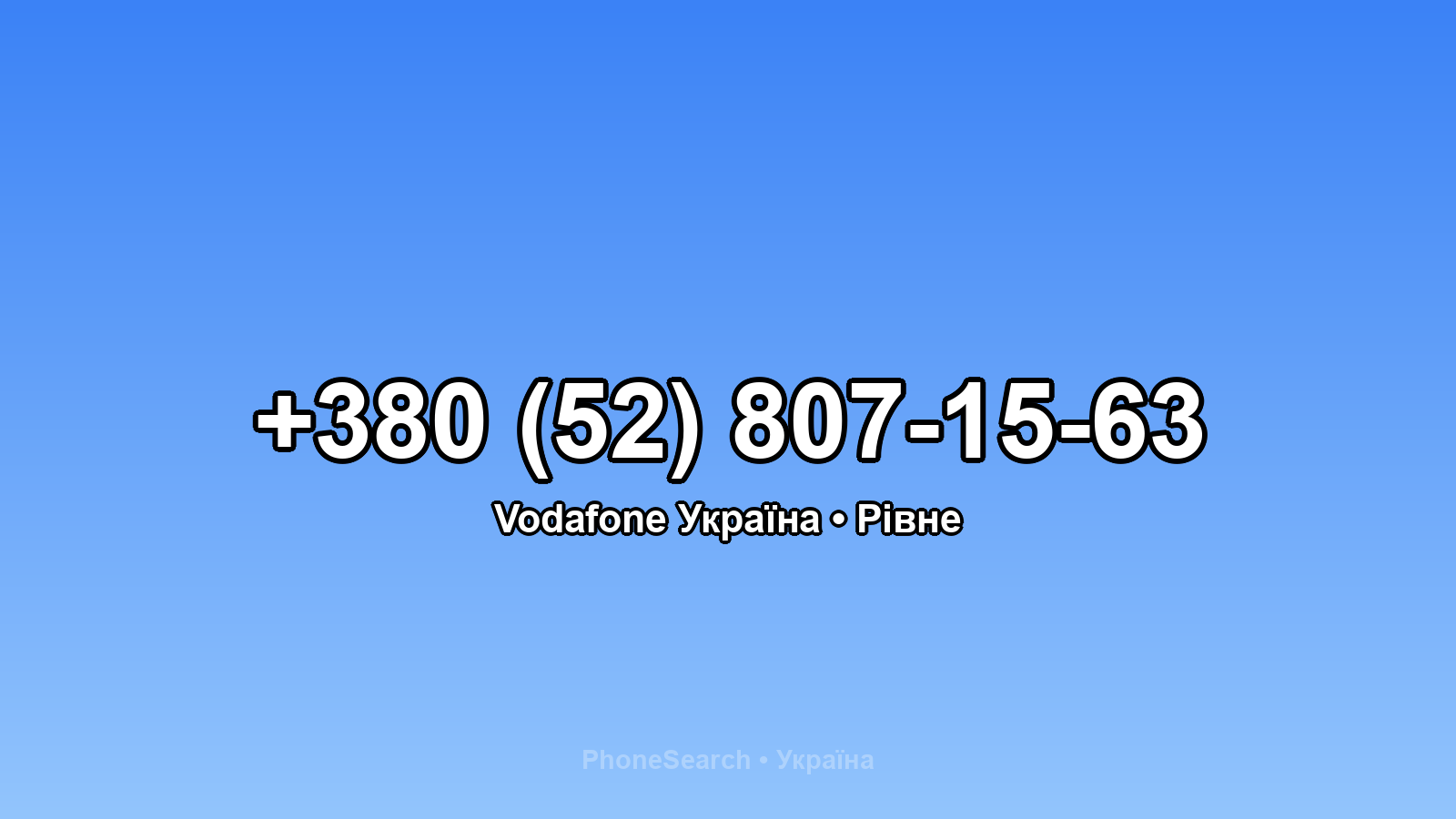 Номер +380 (52) 807-15-63 - вариант 2