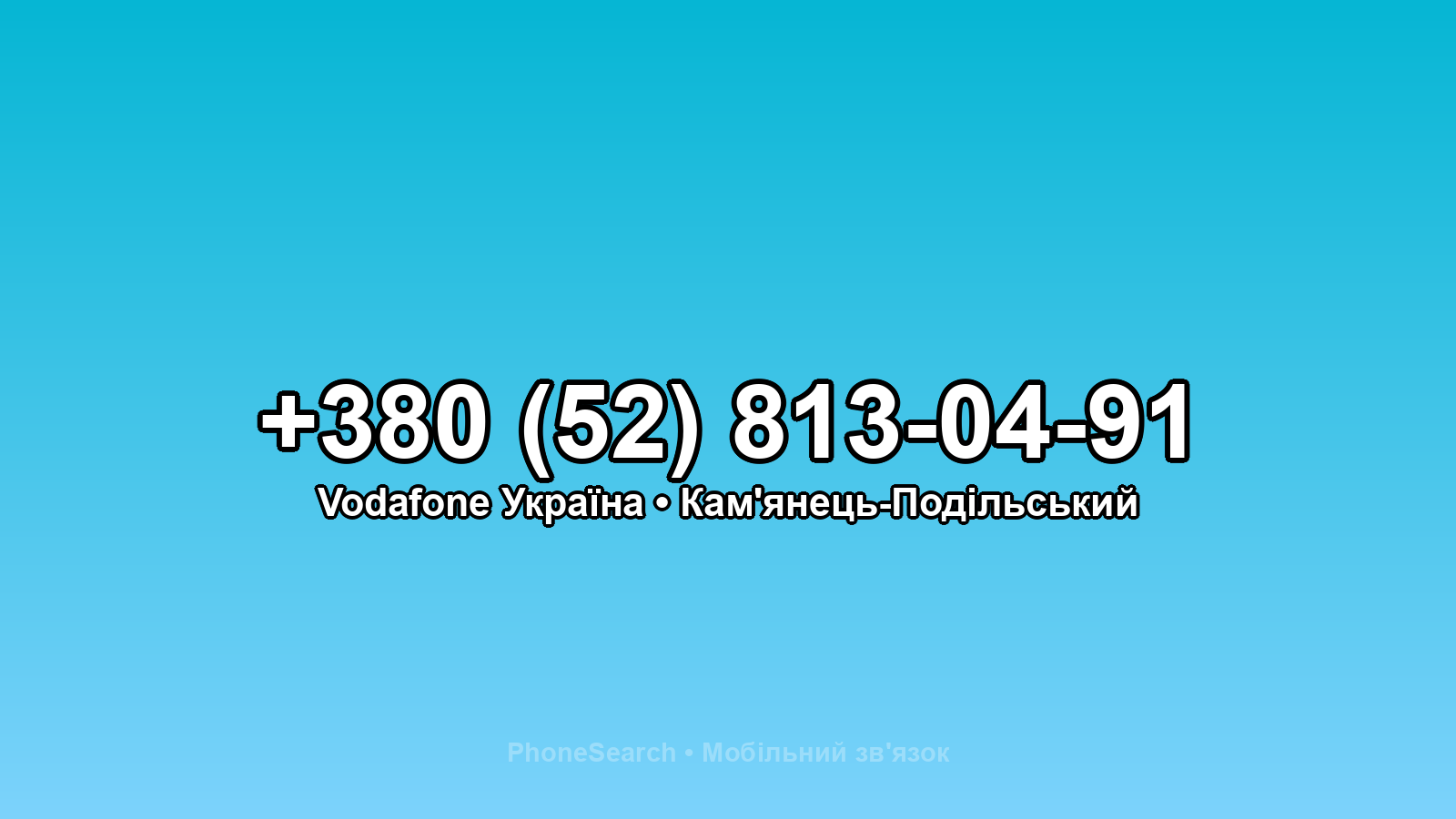 Номер +380 (52) 813-04-91 - вариант 2