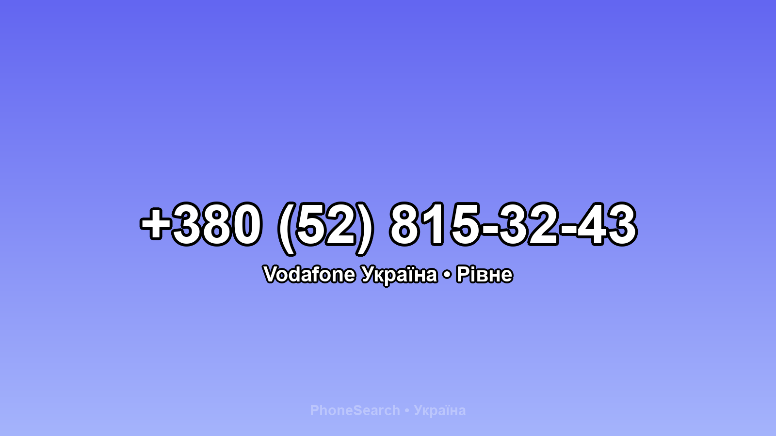 Номер +380 (52) 815-32-43 - вариант 1