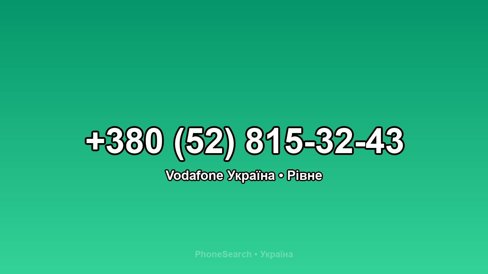 Номер +380 (52) 815-32-43 - вариант 2