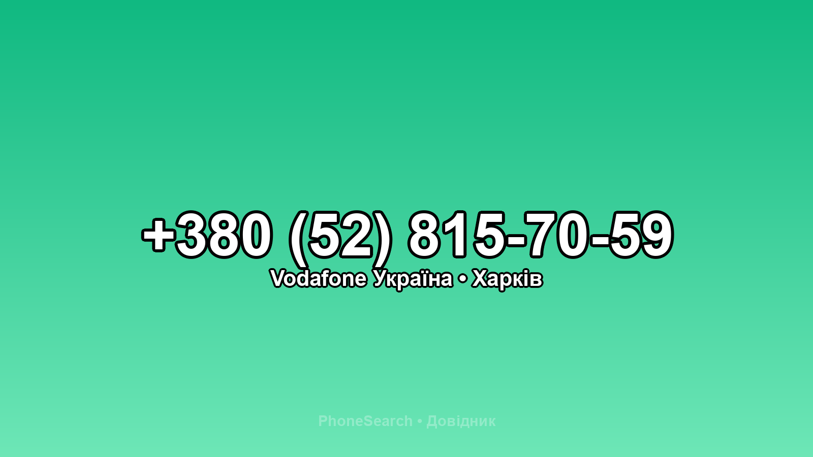 Номер +380 (52) 815-70-59 - вариант 2