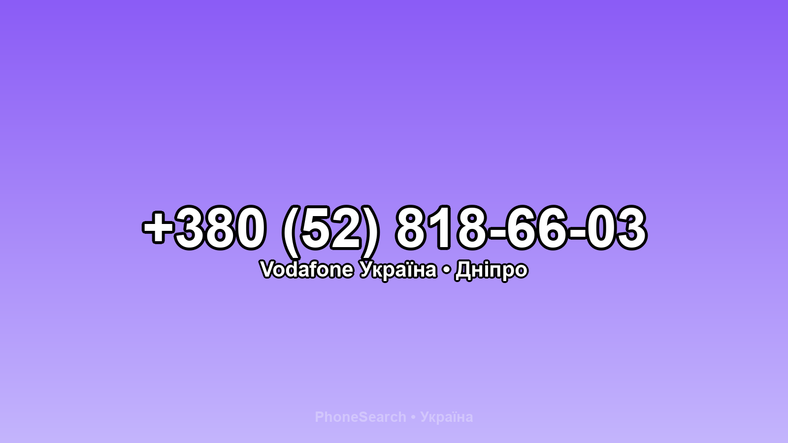 Номер +380 (52) 818-66-03 - вариант 1