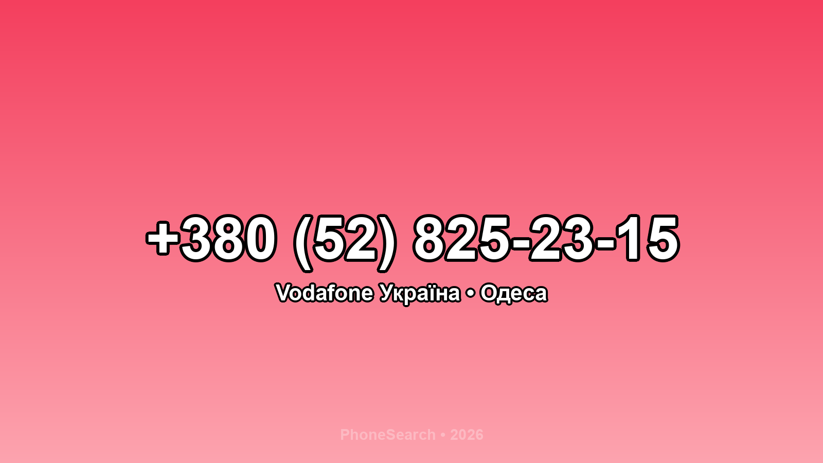 Номер +380 (52) 825-23-15 - вариант 1